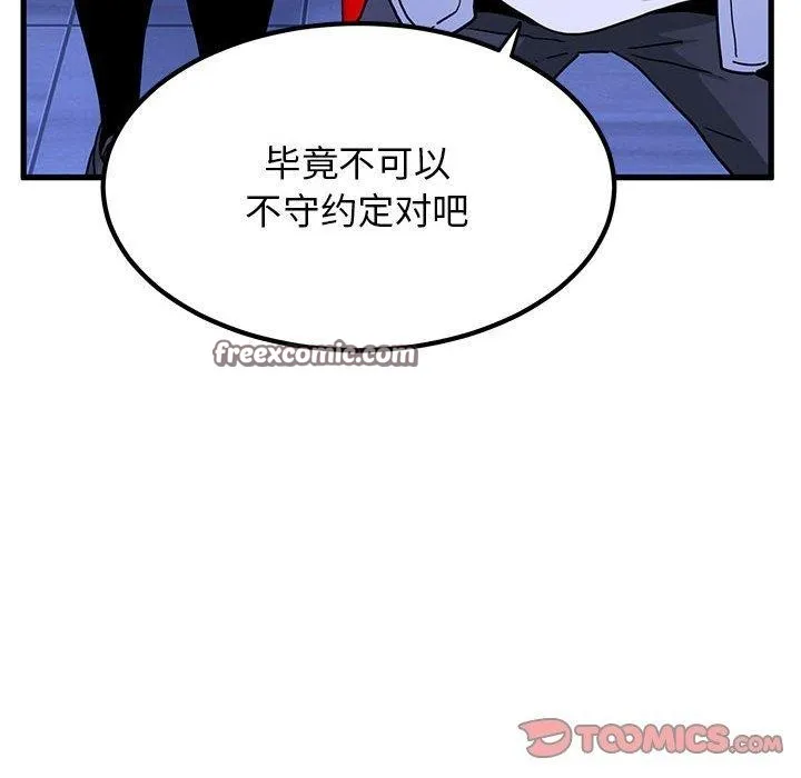 发小碰不得 - 第68話 - page 28