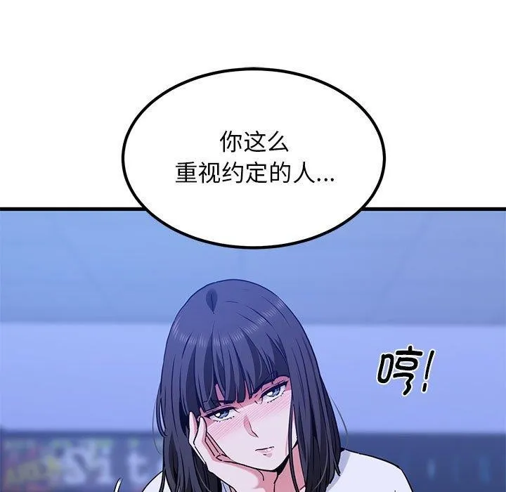 发小碰不得 - 第68話 - page 29