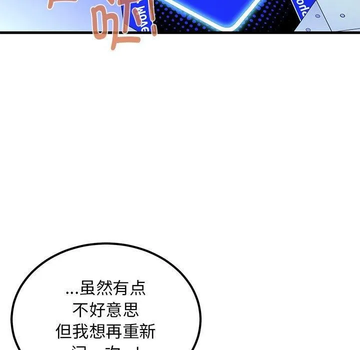 发小碰不得 - 第68話 - page 39
