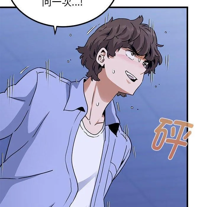 发小碰不得 - 第68話 - page 40