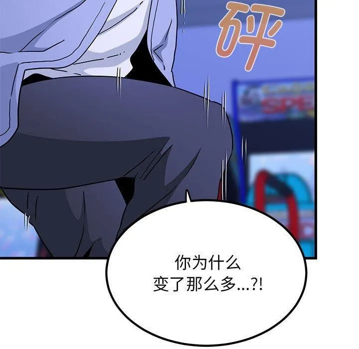发小碰不得 - 第68話 - page 41
