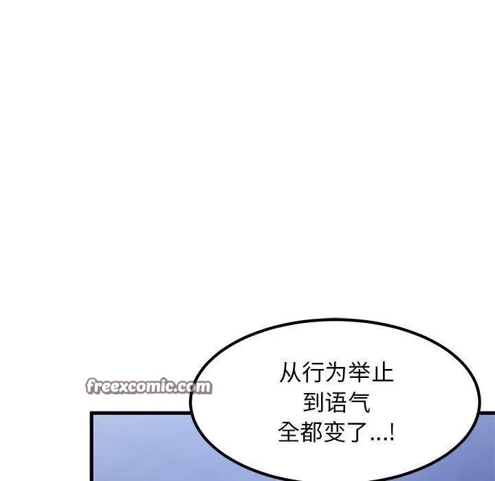 发小碰不得 - 第68話 - page 42