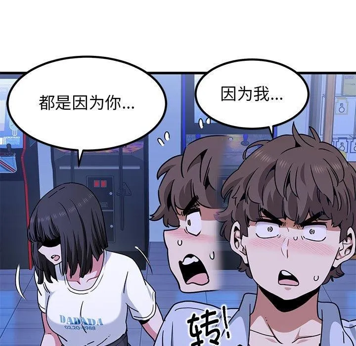 发小碰不得 - 第68話 - page 47