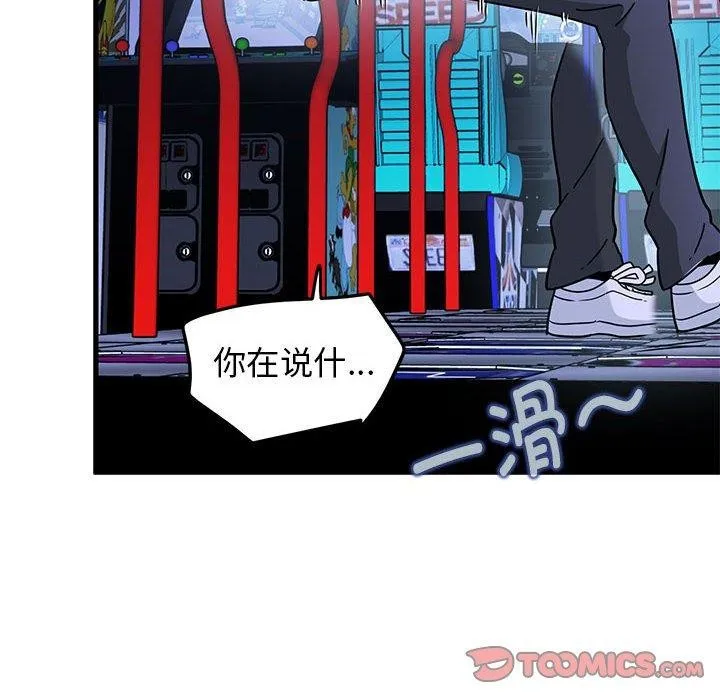 发小碰不得 - 第68話 - page 52
