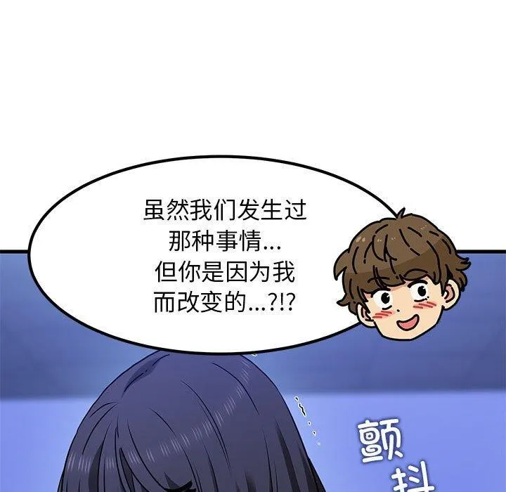 发小碰不得 - 第68話 - page 53
