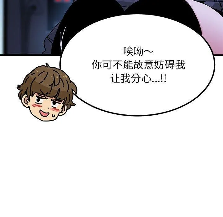 发小碰不得 - 第68話 - page 55