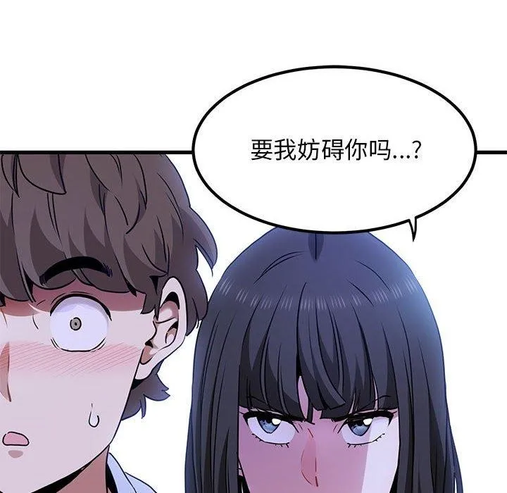 发小碰不得 - 第68話 - page 58