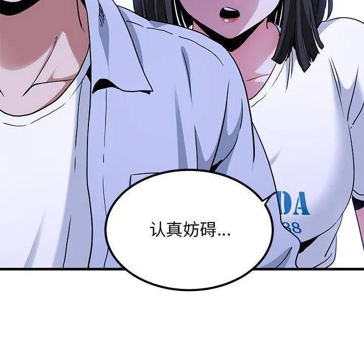 发小碰不得 - 第68話 - page 59