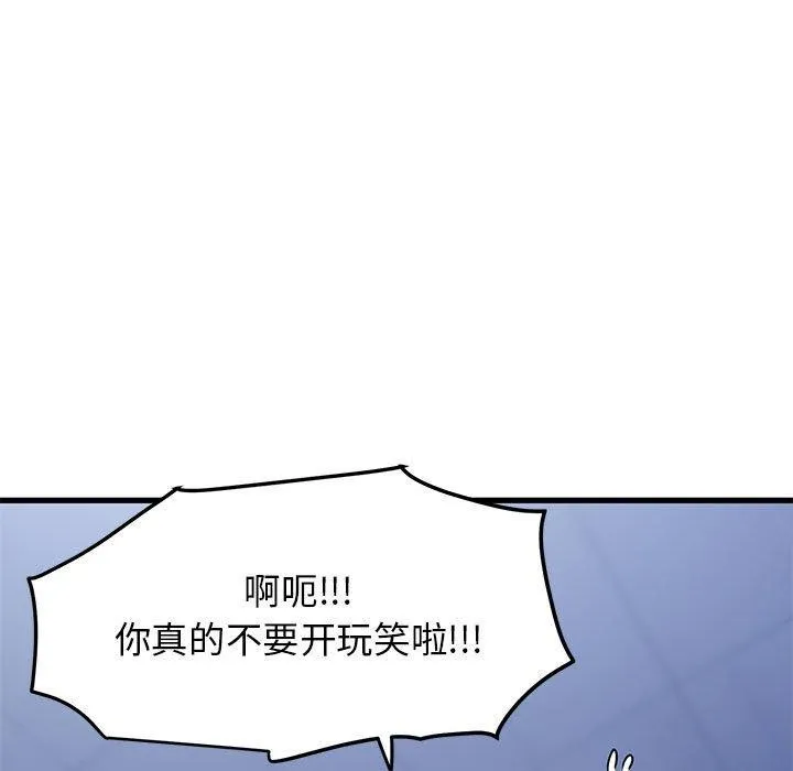 发小碰不得 - 第68話 - page 65