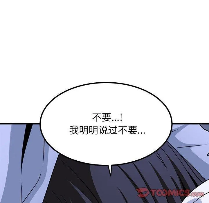 发小碰不得 - 第68話 - page 68