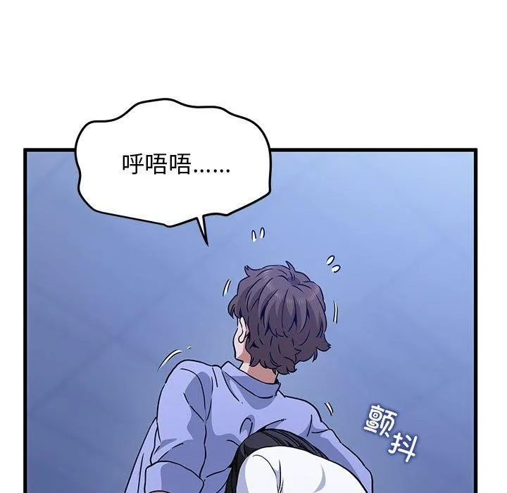 发小碰不得 - 第68話 - page 73