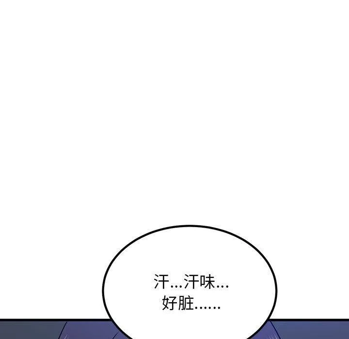 发小碰不得 - 第68話 - page 75