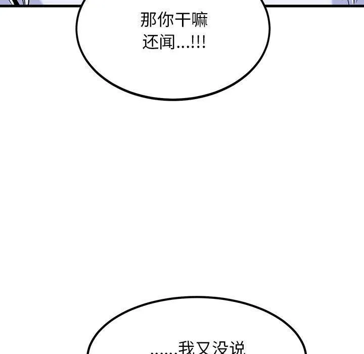 发小碰不得 - 第68話 - page 77
