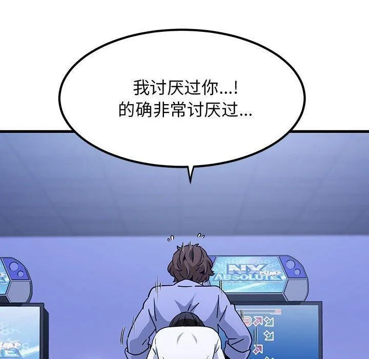 发小碰不得 - 第68話 - page 80