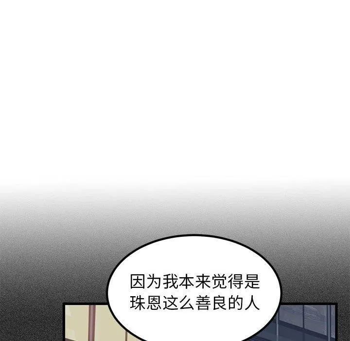 发小碰不得 - 第68話 - page 82