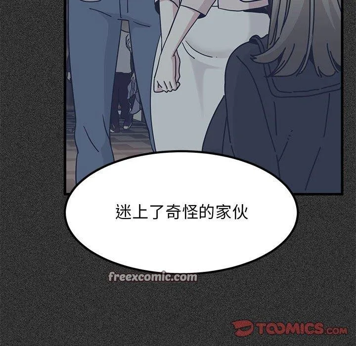 发小碰不得 - 第68話 - page 84
