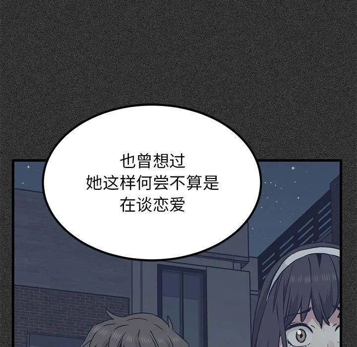 发小碰不得 - 第68話 - page 85