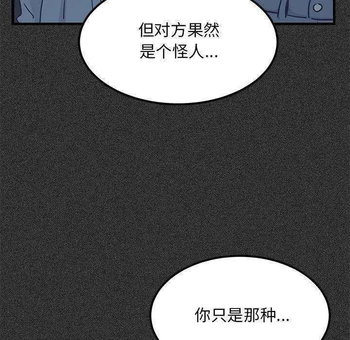 发小碰不得 - 第68話 - page 87