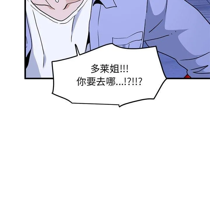 发小碰不得 - 第68話 - page 107