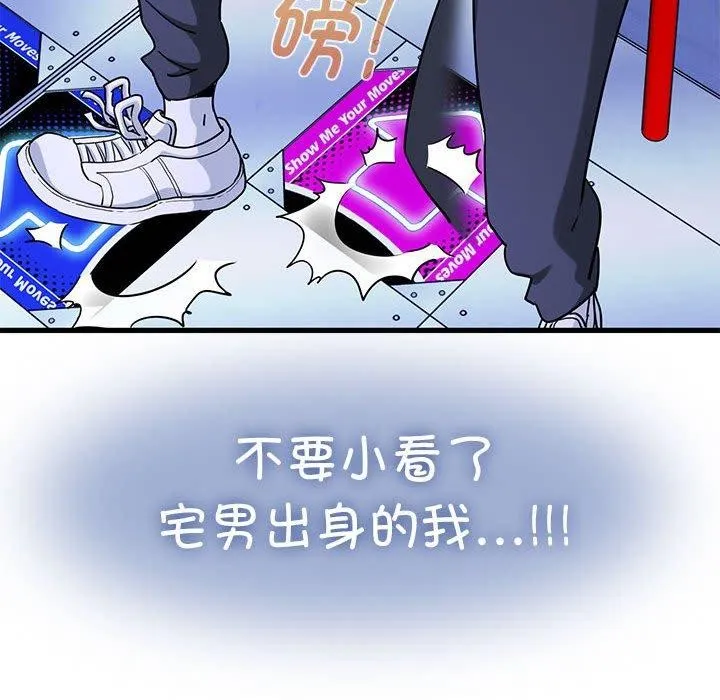 发小碰不得 - 第68話 - page 114