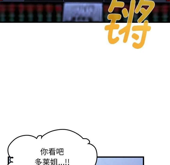 发小碰不得 - 第68話 - page 120