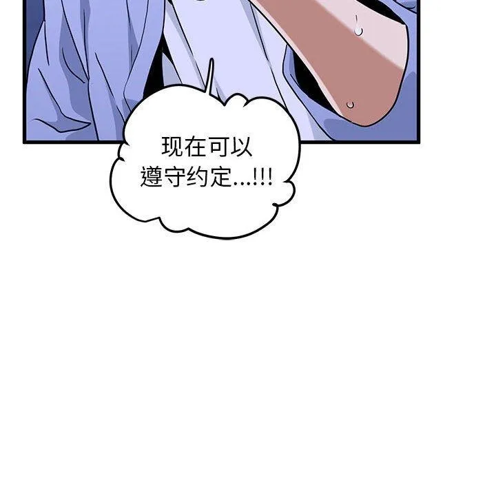 发小碰不得 - 第68話 - page 122
