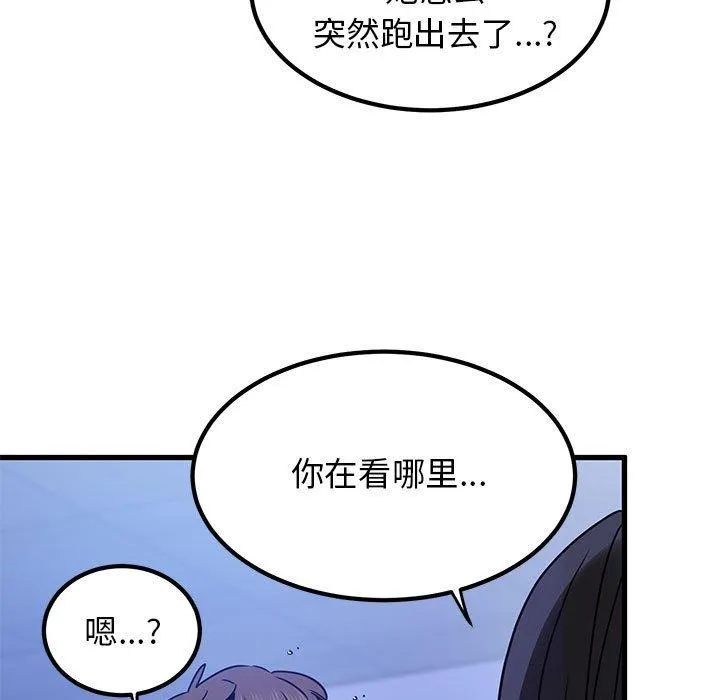 发小碰不得 - 第68話 - page 125