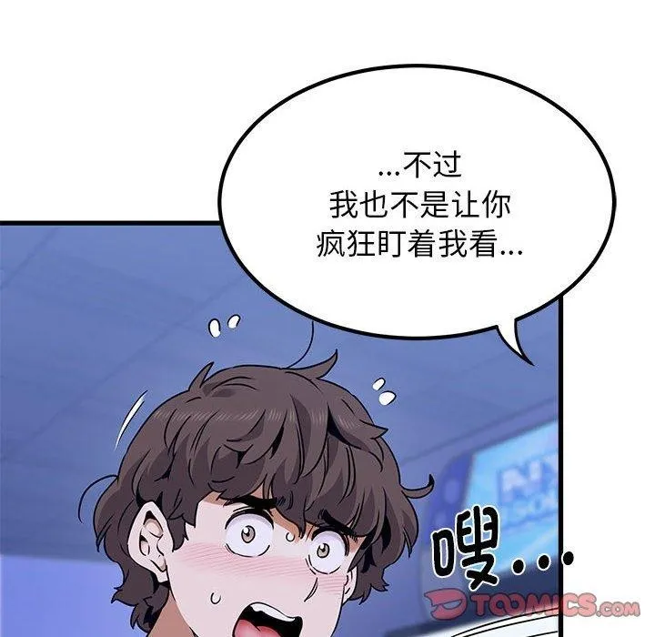 发小碰不得 - 第68話 - page 132