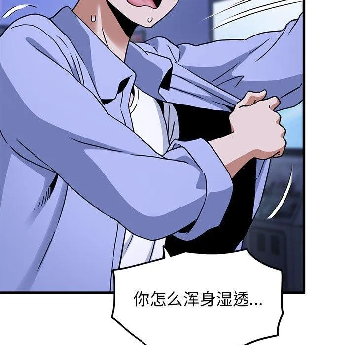 发小碰不得 - 第68話 - page 133
