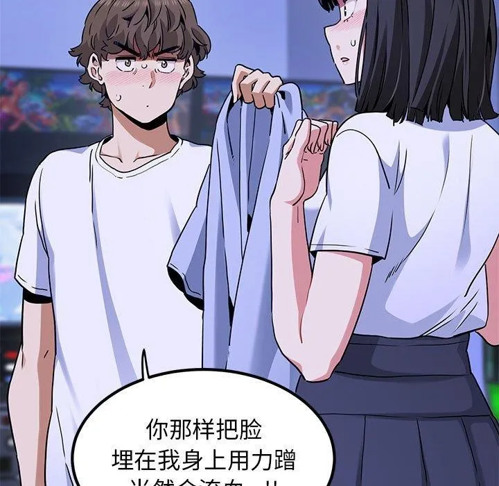 发小碰不得 - 第68話 - page 137
