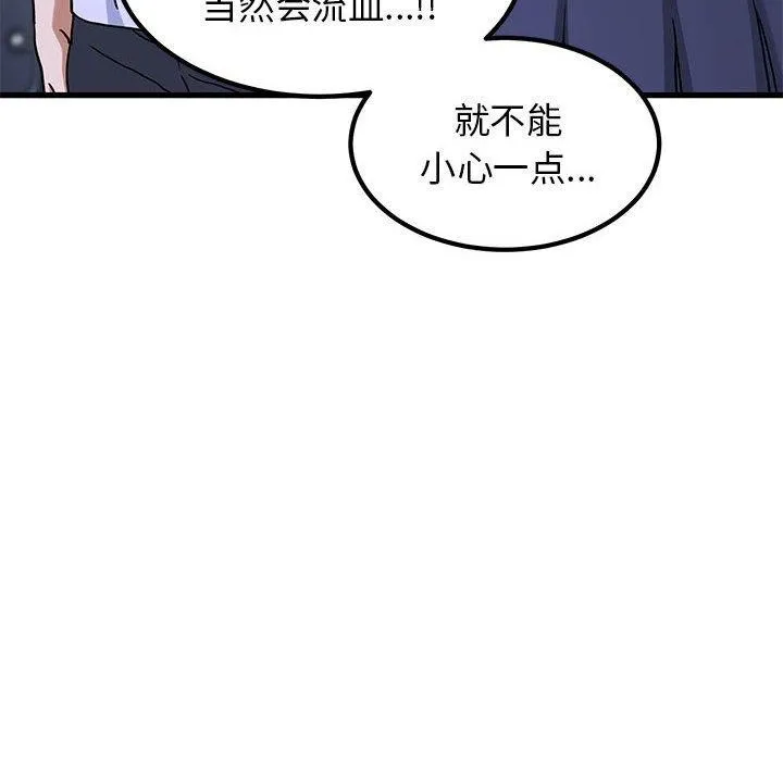 发小碰不得 - 第68話 - page 138