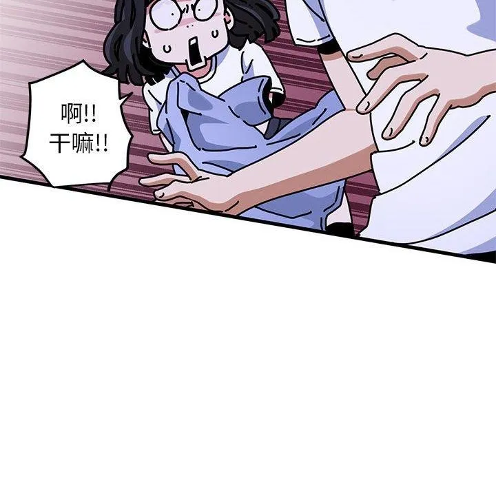 发小碰不得 - 第68話 - page 142