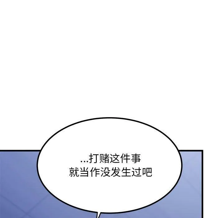 发小碰不得 - 第68話 - page 145