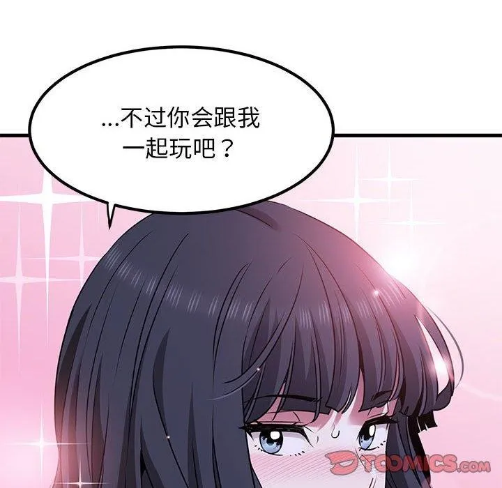 发小碰不得 - 第68話 - page 148