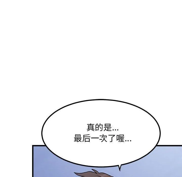 发小碰不得 - 第68話 - page 150