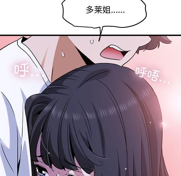 发小碰不得 - 第68話 - page 176