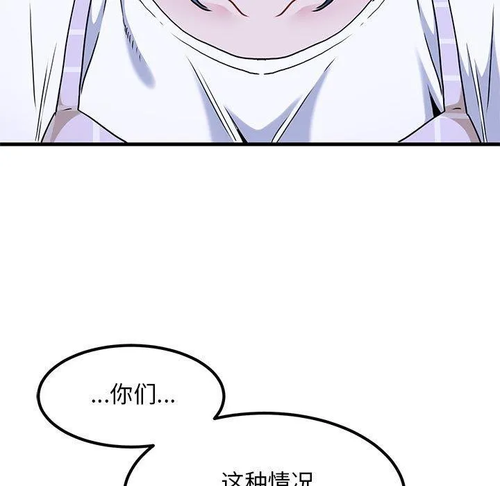 发小碰不得 - 第68話 - page 179