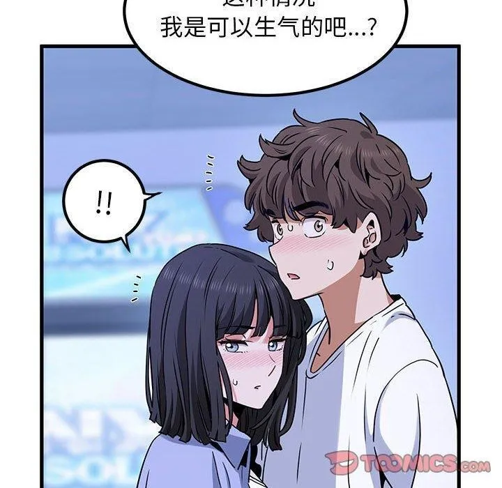 发小碰不得 - 第68話 - page 180