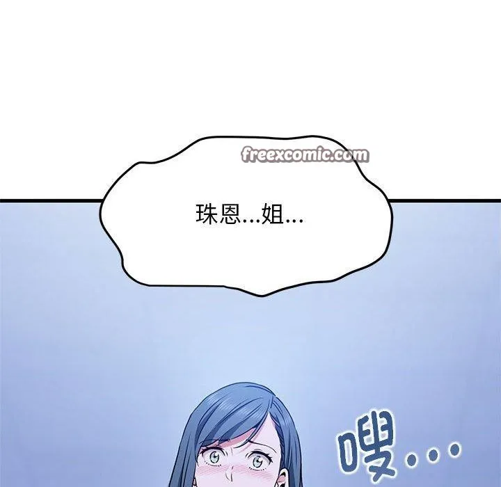 发小碰不得 - 第68話 - page 182