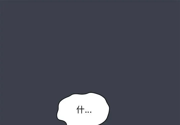 发小碰不得 - 第22話 - page 1