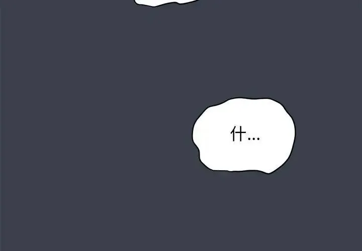 发小碰不得 - 第22話 - page 2