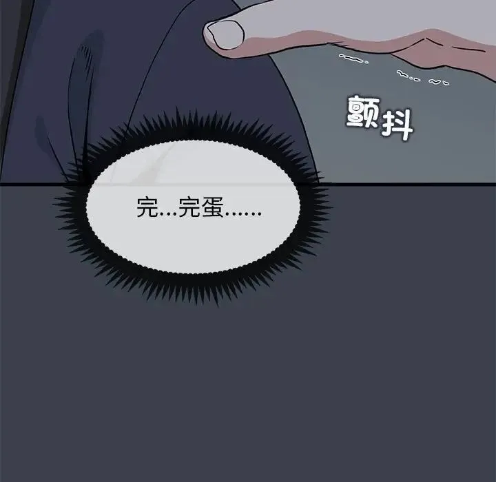 发小碰不得 - 第22話 - page 7