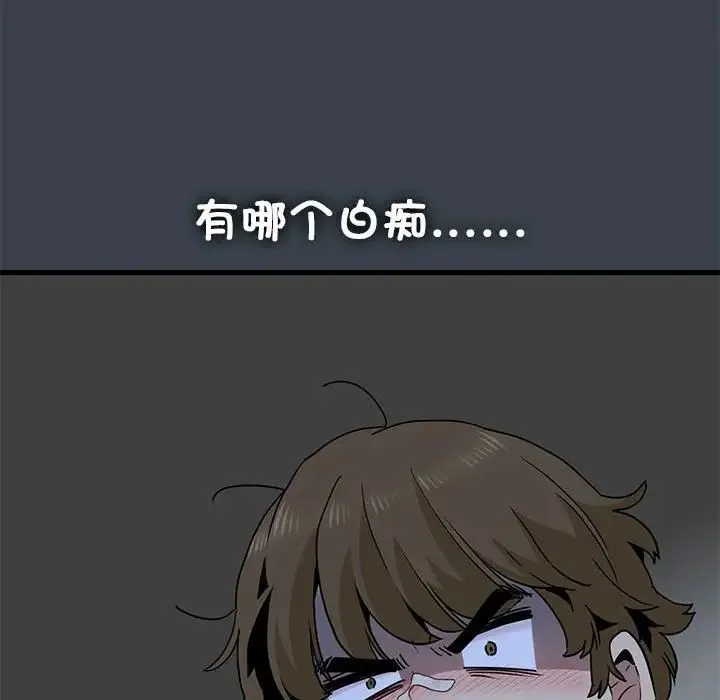 发小碰不得 - 第22話 - page 8