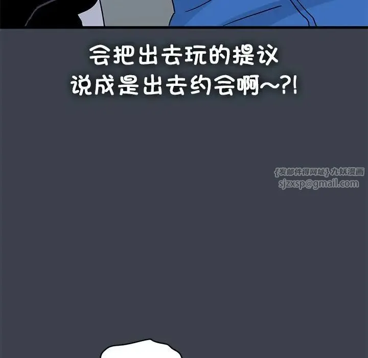 发小碰不得 - 第22話 - page 10
