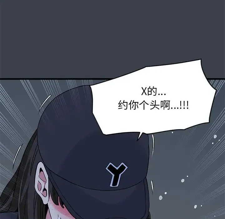 发小碰不得 - 第22話 - page 16