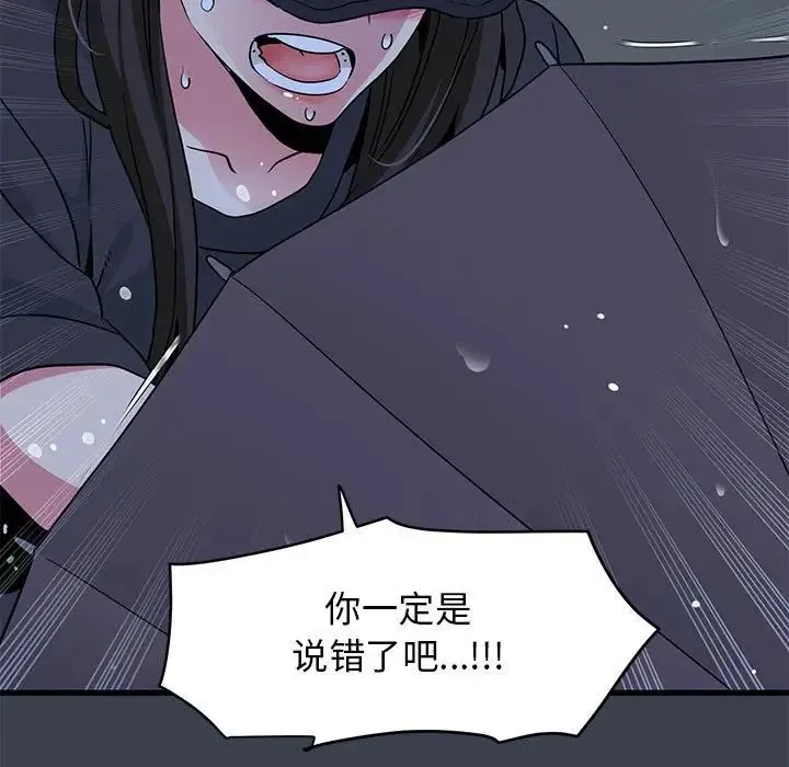 发小碰不得 - 第22話 - page 17