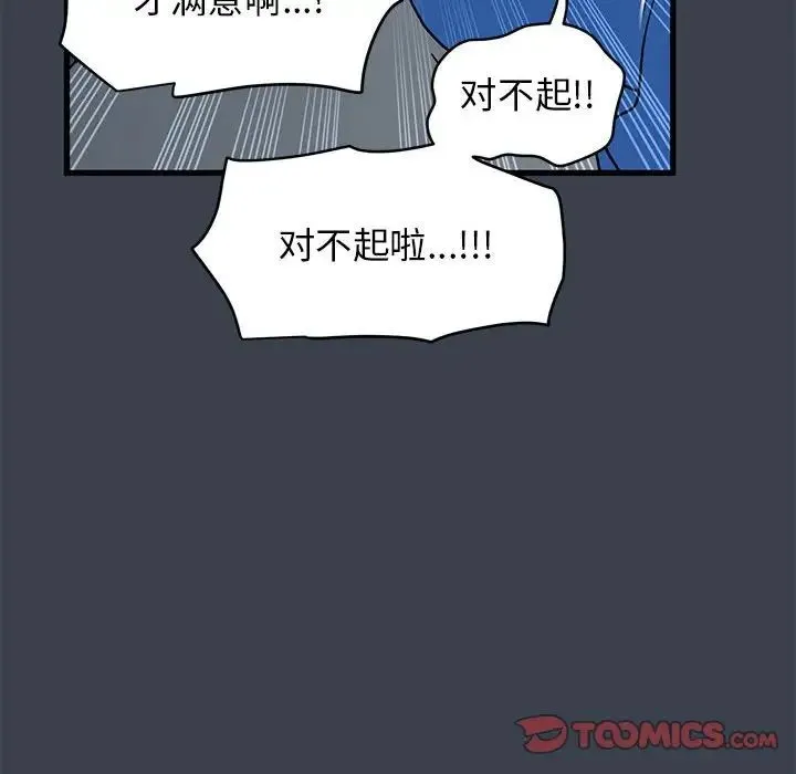 发小碰不得 - 第22話 - page 20