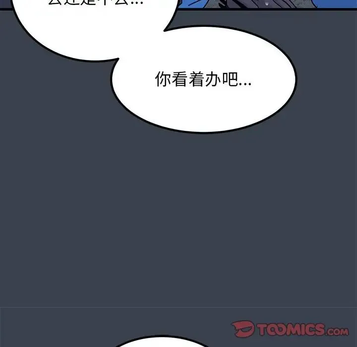 发小碰不得 - 第22話 - page 28