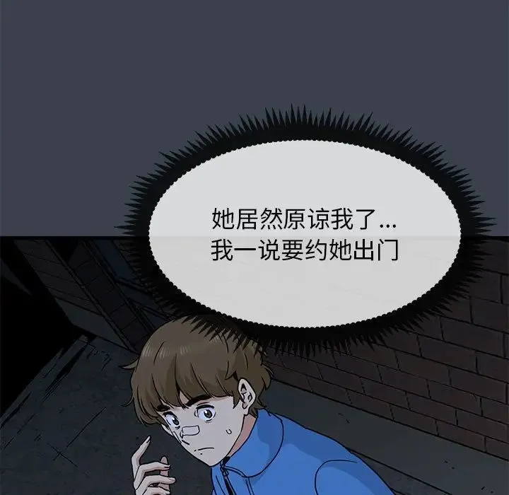 发小碰不得 - 第22話 - page 31