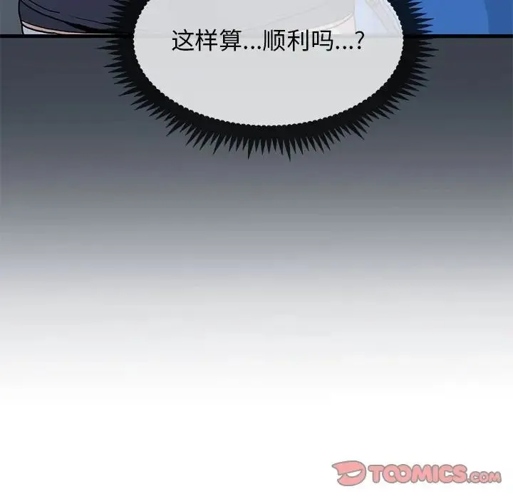 发小碰不得 - 第22話 - page 36